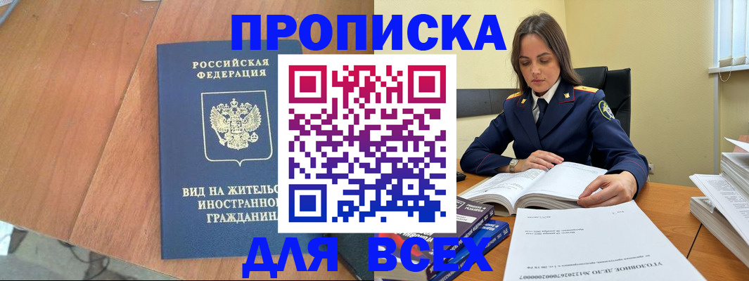 временная регистрация законно в Горняке