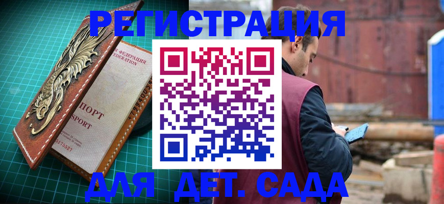 прописка регистрация в Горняке