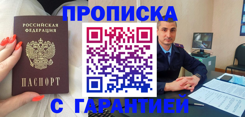 временная регистрация в Горняке