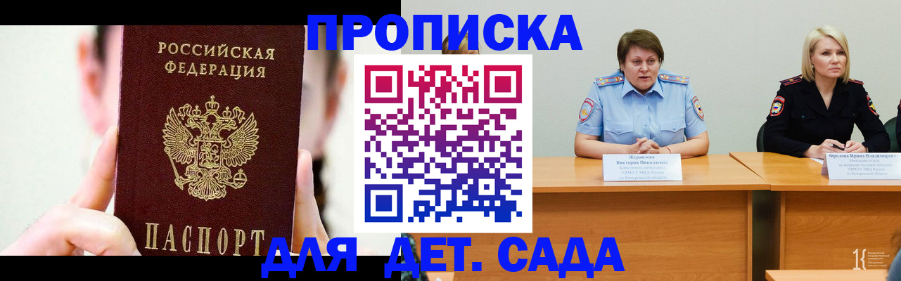временная регистрация собственник в Горняке