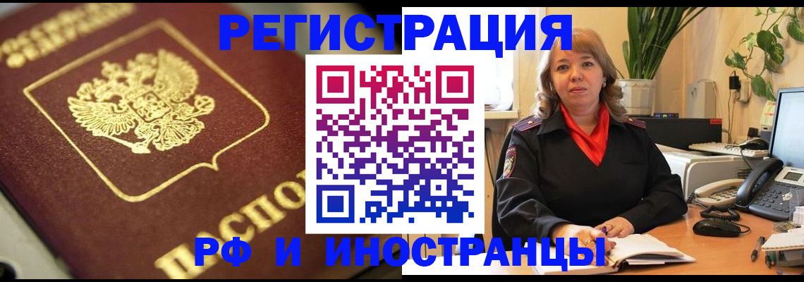 прописка для работы в Горняке