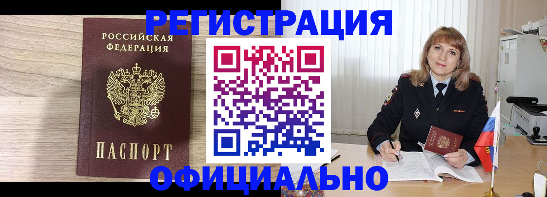 временная регистрация законно в Горняке